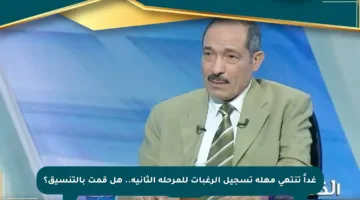 غداً تنتهي مهلة تسجيل الرغبات للمرحلة الثانية.. هل قمت بالتنسيق؟